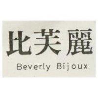 比芙麗 BEVERLY BIJOUX