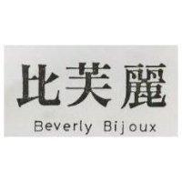 比芙麗 BEVERLY BIJOUX