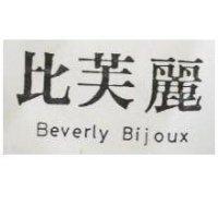 比芙麗 BEVERLY BIJOUX