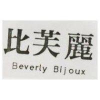 比芙麗 BEVERLY BIJOUX