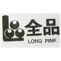 全品及圖 LONG PINK
