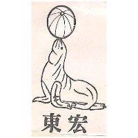 東宏及圖