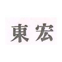 東宏