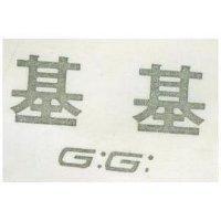 基基 G