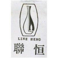聯恒 LINE HENG 及圖