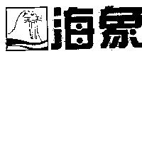海象及圖