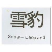 雪豹 SNOW-LEOPARD