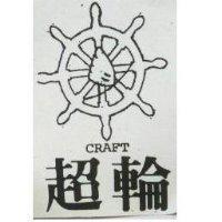 超輪 CRAFT 及圖