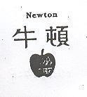 牛頓及圖 NEWTON
