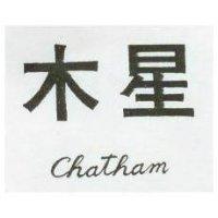 木星 CHATHAM