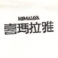 喜瑪拉雅 HIMALAYA