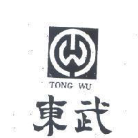 東武及圖 TONG WU