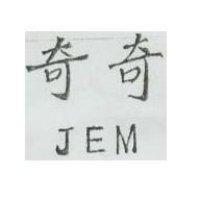 奇奇 JEM