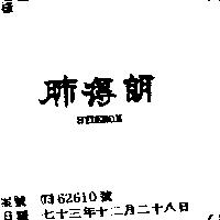 肺得朗 HYDERON
