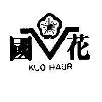 國花及圖 KUO HAUR