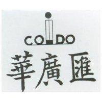 華廣滙及圖 COIDO