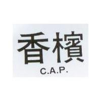 香檳 C.A