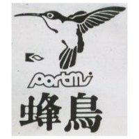 蜂鳥 PORTMI 及圖