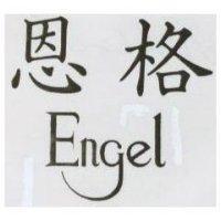 恩格及設計圖 ENGEL