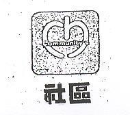 社區及圖 COMMUNITY