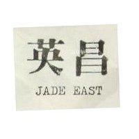 英昌 JADE EAST