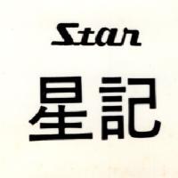 星記 STAR