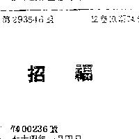 招福