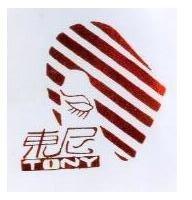 東尼