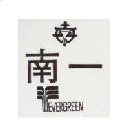 南一及圖 EVERGREEN