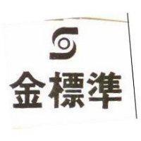 金標準及圖