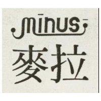 麥拉及圖
