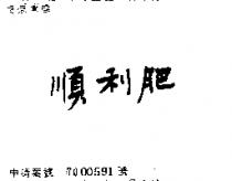 順利肥