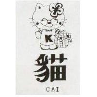 貓及圖 CAT