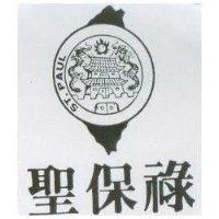 聖保祿及圖 ST. PAUL