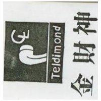 金財神及圖 TELDIMOND