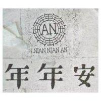 年年安及圖 NIAN NIAN AN AN