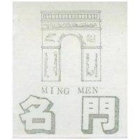 名門 MING MEN 及圖