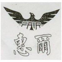 惠爾及圖