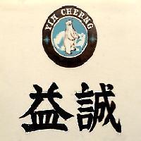 益誠及圖 YIH CHERNG