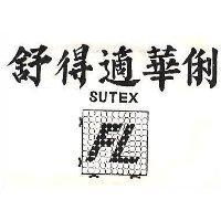 舒得適華俐及圖 SUTEX