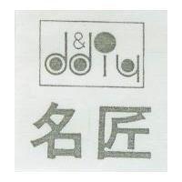名匠及圖