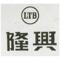隆興 LTB 及圖