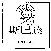 斯巴達 SPARTAN 及圖