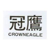 冠鷹 CROWNEAGLE