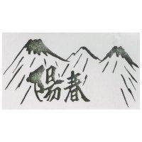 陽春及圖