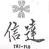 信達 TRI – FLO 及圖