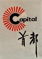 首都 CAPITAL 及圖