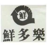 鮮多樂及圖