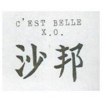 沙邦 C ’ EST BELLE X.O.