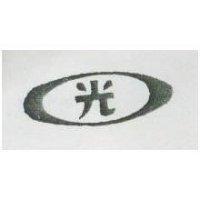 光及圖